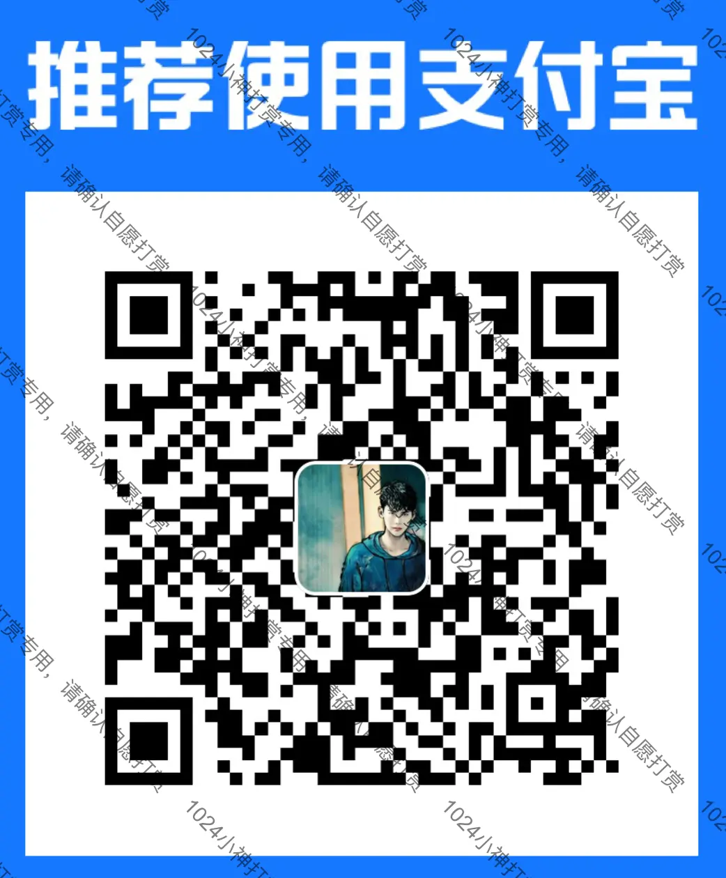 支付宝赞赏码